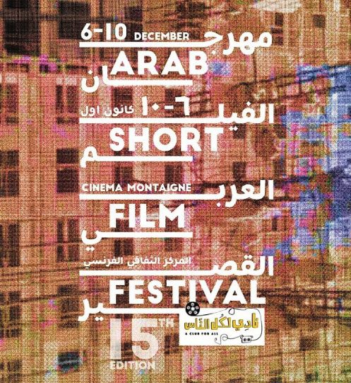 Arab Short Film Festival thumbnail