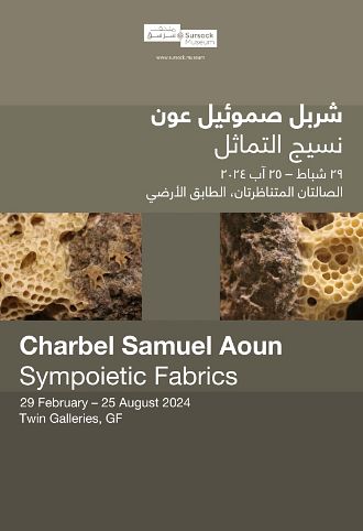 SYMPOIETIC FABRICS, CHARBEL SAMUEL AOUN thumbnail