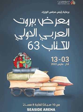 Le 63ème Salon du livre arabe et international de Beyrouth thumbnail