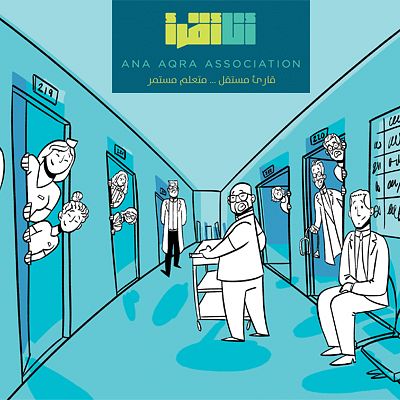 «Couloir El Faraj» au profit de l’association ‘Ana Aqra’ thumbnail