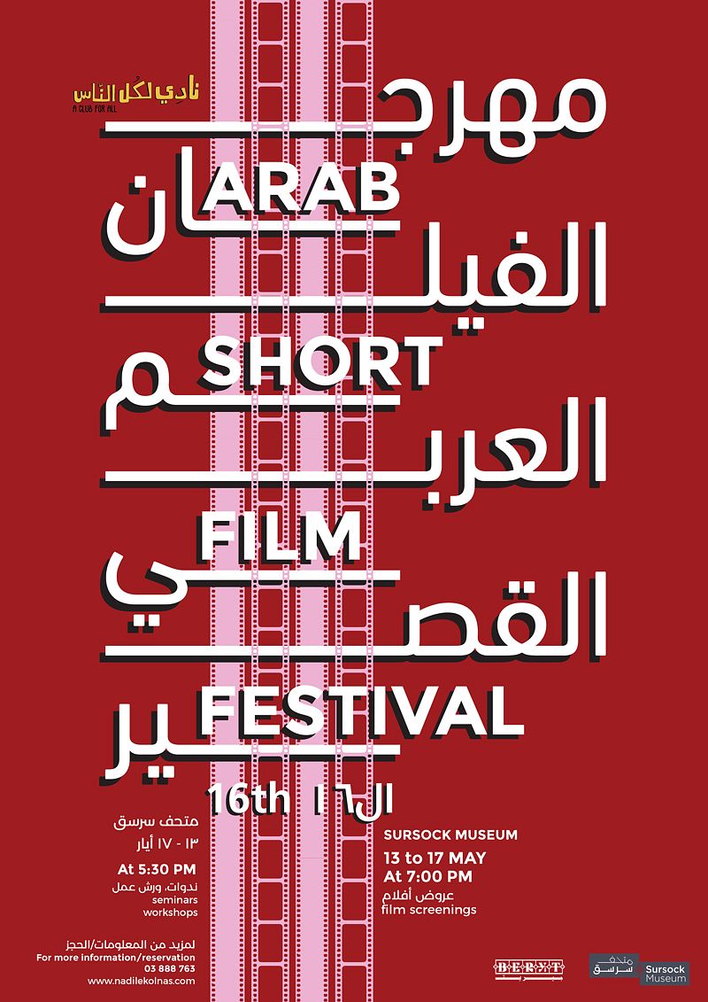 ARAB SHORT FILM FESTIVAL, 16TH EDITION thumbnail