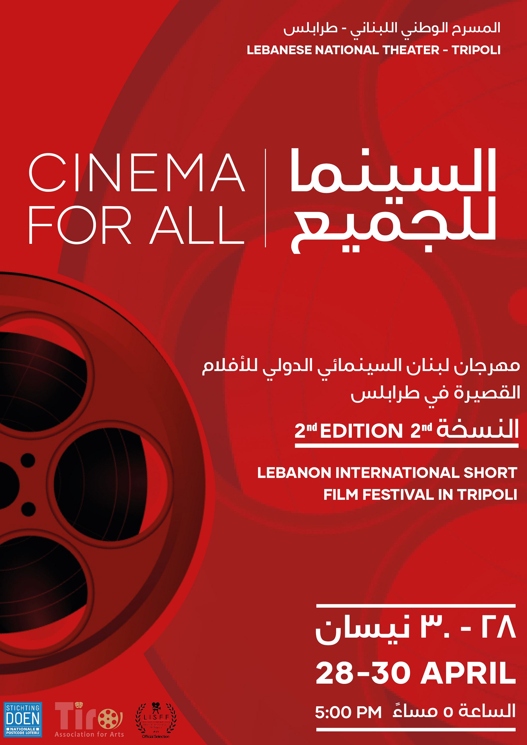 LEBANON INTERNATIONAL SHORT FILM FESTIVAL thumbnail