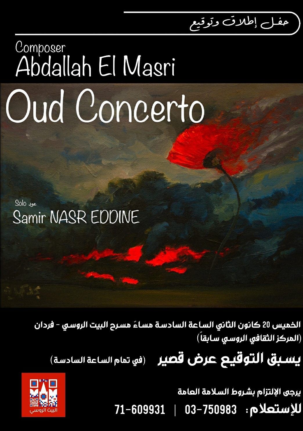 Oud Concerto thumbnail