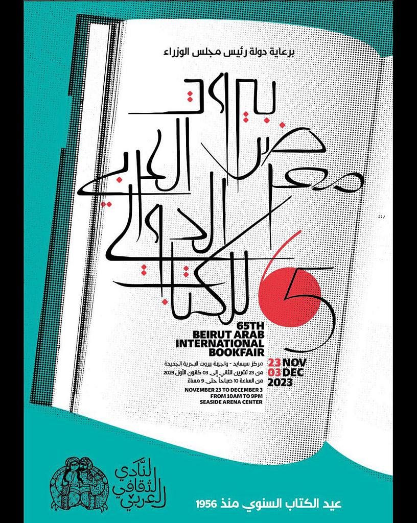 65TH BEIRUT ARAB INTERNATIONAL BOOK FAIR thumbnail