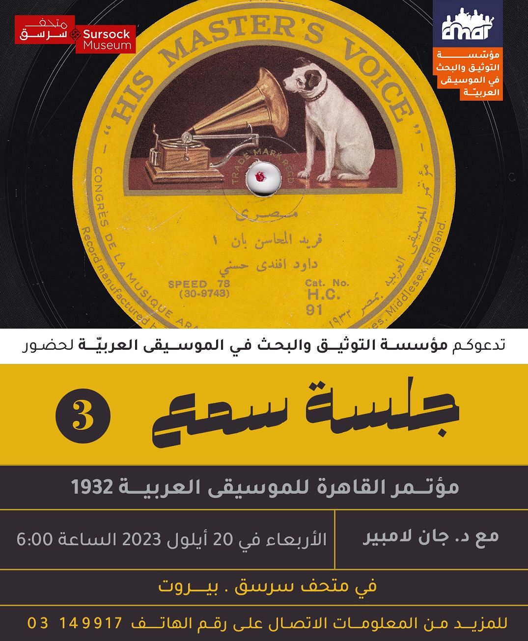THE 1932 CAIRO ARAB MUSIC CONGRESS: ARAB AND UNIVERSAL RELEVANCE OF THE CONGRESS RECORDINGS thumbnail