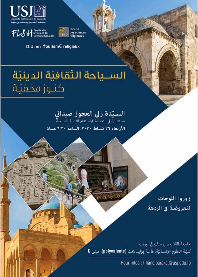 Tourisme culturel et religieux : Trésors cachés, Roula al-Ajouz Sidani thumbnail